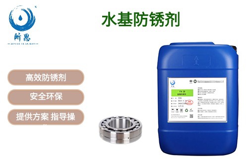 FX-40金屬防銹劑