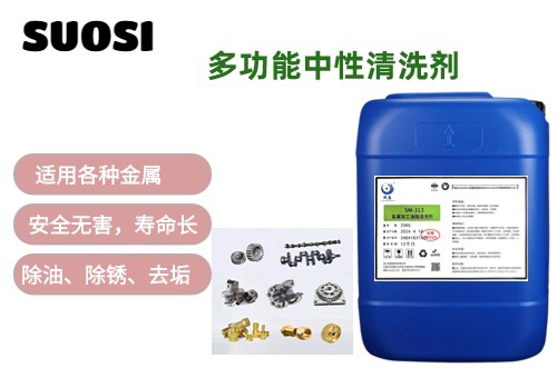 SM-100多功能中性清洗劑